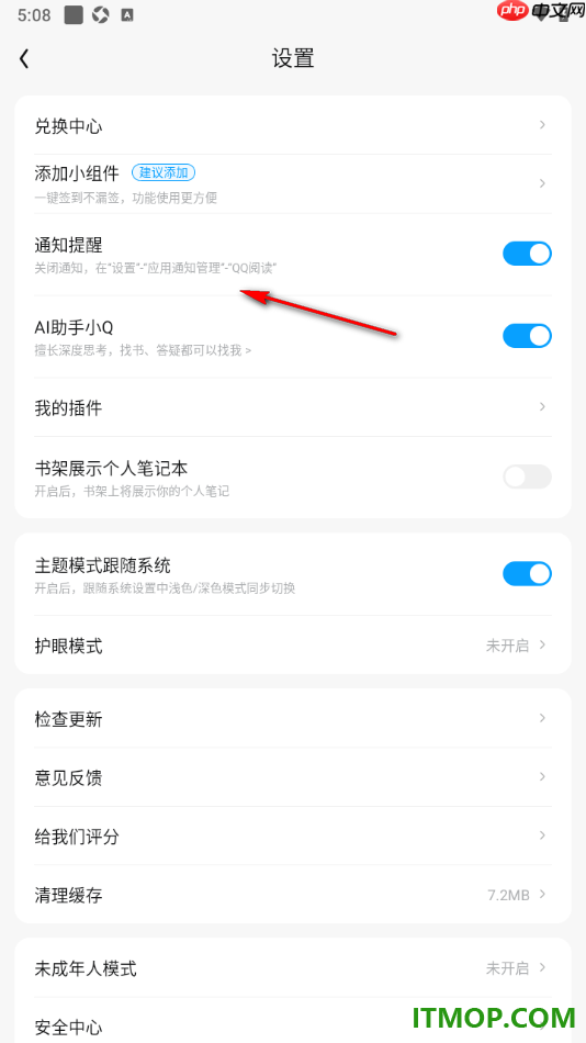 qq阅读手机版设置书架展示个人笔记本的方法