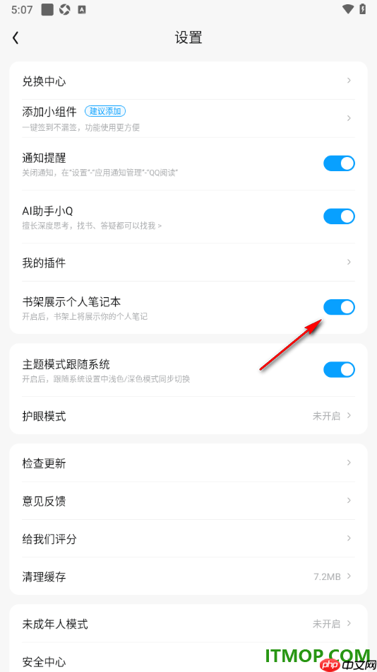 qq阅读手机版设置书架展示个人笔记本的方法