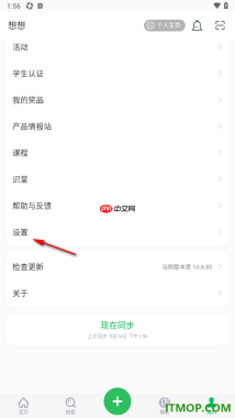 印象笔记手机版设置关闭群聊通知声音的方法