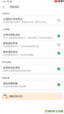 印象笔记手机版设置关闭群聊通知声音的方法