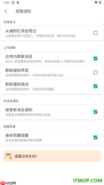 印象笔记手机版设置关闭群聊通知声音的方法