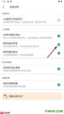 印象笔记手机版设置关闭群聊通知声音的方法