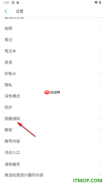 印象笔记手机版设置关闭群聊通知声音的方法