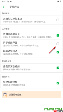 印象笔记手机版设置关闭群聊通知声音的方法