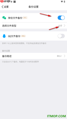 腾讯微云手机版设置开启微信文件备份的方法