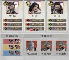 三国天下归心曹操争锋队玩法攻略