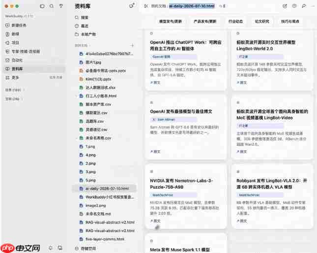 WorkBuddy发布5.3.11版本:AI原生资料库上线，终结“一次性AI产物”痛点