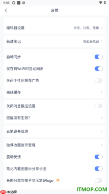 有道云笔记手机版设置关闭仅在有WiFi时自动同步的方法