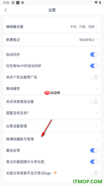 有道云笔记手机版设置关闭仅在有WiFi时自动同步的方法