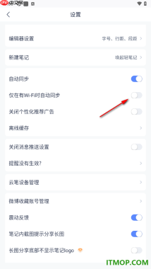 有道云笔记手机版设置关闭仅在有WiFi时自动同步的方法
