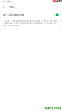 印象笔记手机版设置允许主动读取剪贴板功能的方法