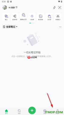 印象笔记手机版设置允许主动读取剪贴板功能的方法