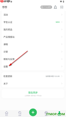 印象笔记手机版设置允许主动读取剪贴板功能的方法