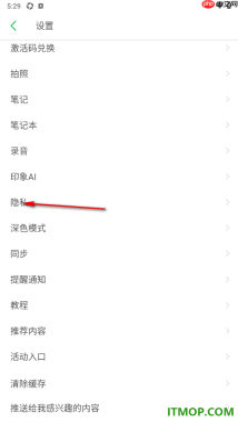 印象笔记手机版设置允许主动读取剪贴板功能的方法