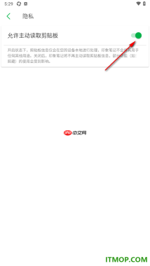 印象笔记手机版设置允许主动读取剪贴板功能的方法
