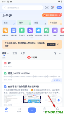 有道云笔记手机版设置关闭个性化推荐广告的方法