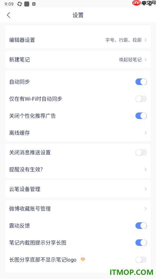 有道云笔记手机版设置关闭个性化推荐广告的方法