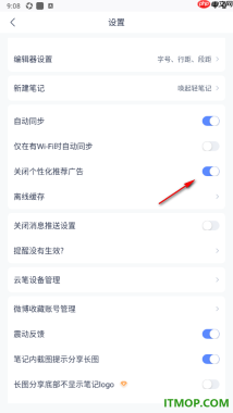 有道云笔记手机版设置关闭个性化推荐广告的方法