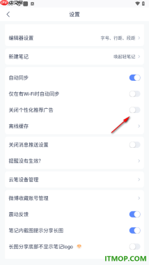 有道云笔记手机版设置关闭个性化推荐广告的方法