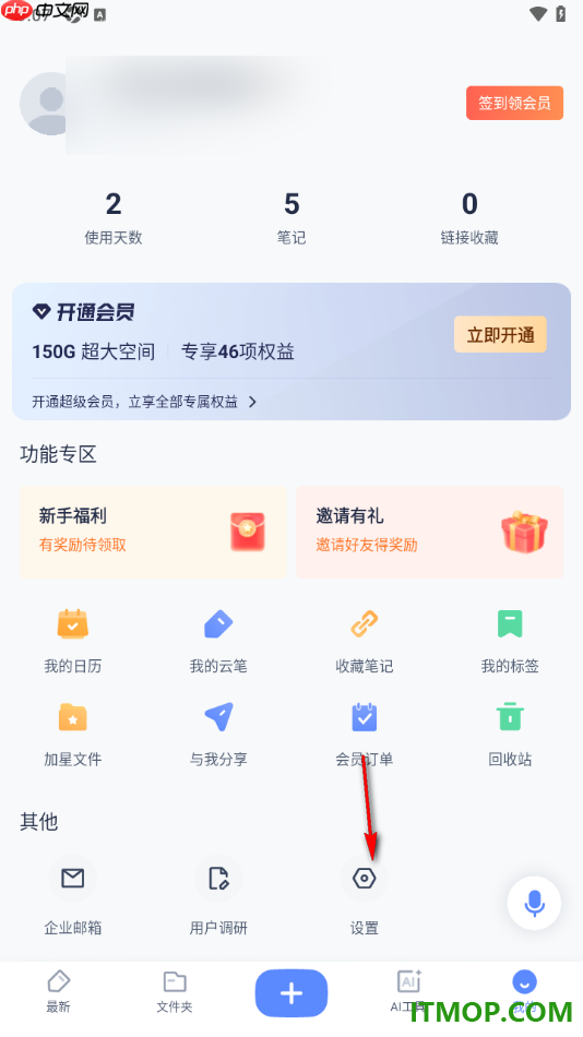 有道云笔记手机版设置关闭个性化推荐广告的方法