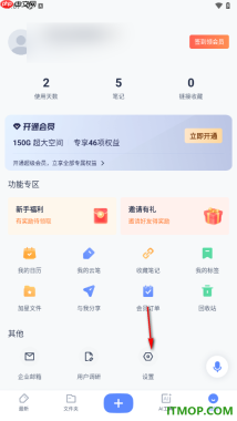 有道云笔记手机版设置关闭个性化推荐广告的方法