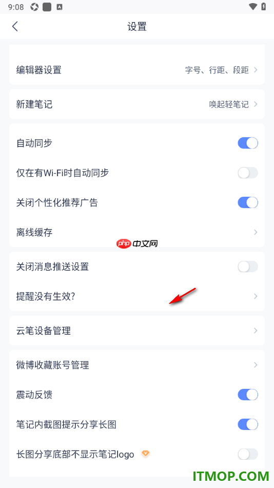 有道云笔记手机版设置关闭个性化推荐广告的方法