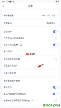 有道云笔记手机版设置关闭个性化推荐广告的方法