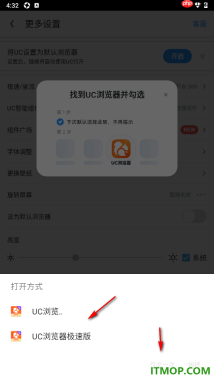 UC浏览器极速版手机版设置为默认浏览器的方法