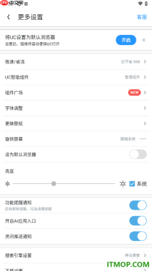 UC浏览器极速版手机版设置为默认浏览器的方法