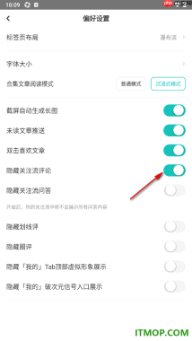 网易LOFTER手机版设置隐藏关注流评论的方法
