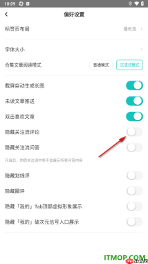 网易LOFTER手机版设置隐藏关注流评论的方法