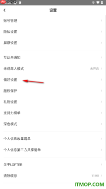 网易LOFTER手机版设置隐藏关注流评论的方法