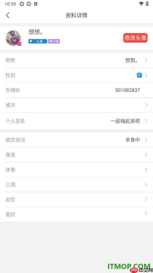 乐嗨直播手机版设置我的婚恋状况的方法