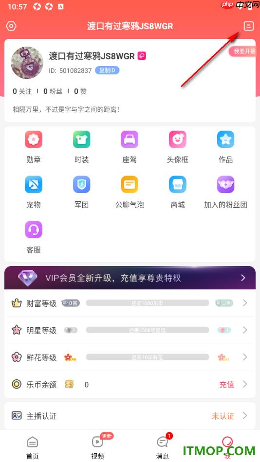 乐嗨直播手机版设置我的婚恋状况的方法