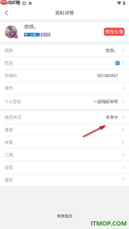 乐嗨直播手机版设置我的婚恋状况的方法
