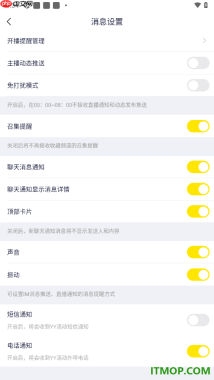 YY直播手机版设置关闭短信通知的方法