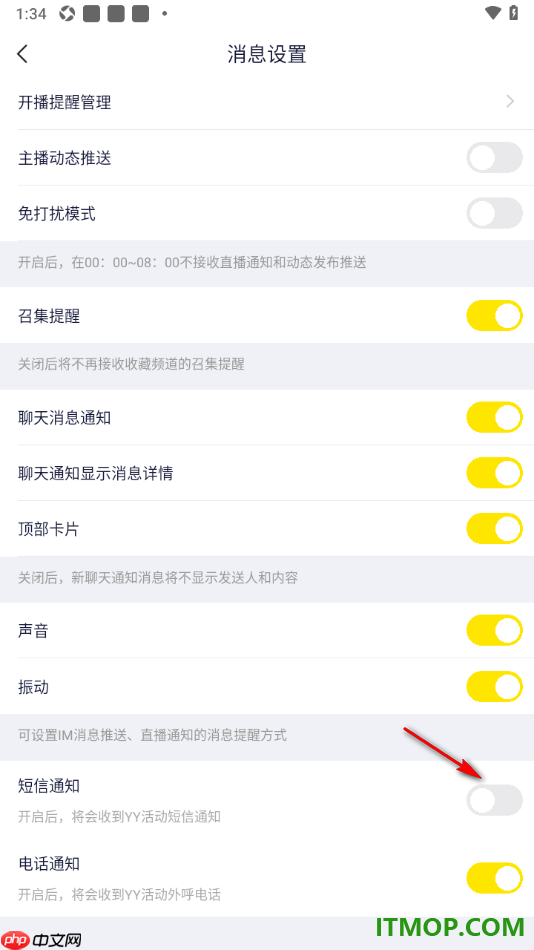 YY直播手机版设置关闭短信通知的方法