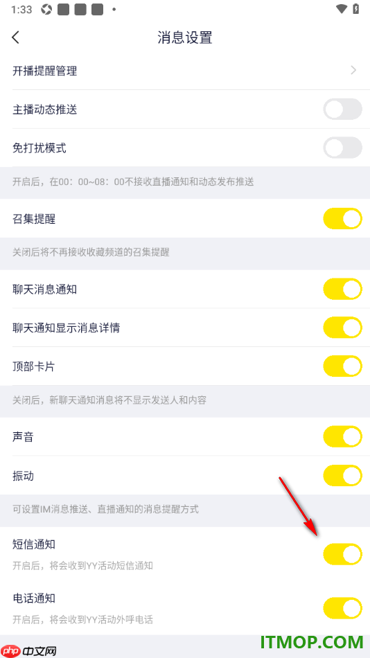 YY直播手机版设置关闭短信通知的方法