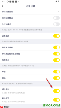 YY直播手机版设置关闭短信通知的方法