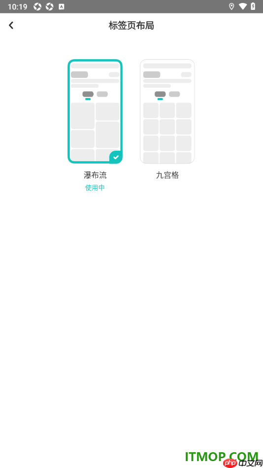 网易LOFTER手机版设置切换标签页布局为九宫格的方法