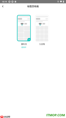 网易LOFTER手机版设置切换标签页布局为九宫格的方法