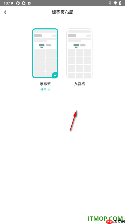 网易LOFTER手机版设置切换标签页布局为九宫格的方法