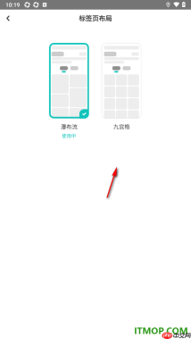 网易LOFTER手机版设置切换标签页布局为九宫格的方法