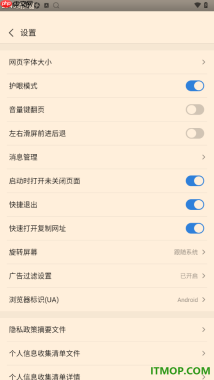2345浏览器手机版设置启用护眼模式功能的方法