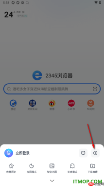 2345浏览器手机版设置启用护眼模式功能的方法