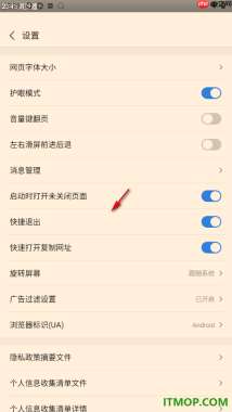 2345浏览器手机版设置启用护眼模式功能的方法