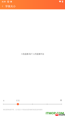 斗鱼直播手机版设置修改界面字体大小的方法