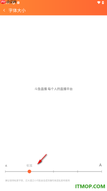 斗鱼直播手机版设置修改界面字体大小的方法