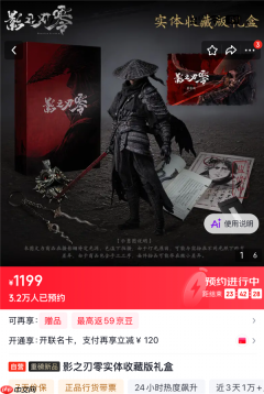 供不应求 《影之刃零》1199元实体收藏版预约超3.2万人