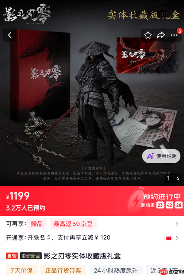 供不应求 《影之刃零》1199元实体收藏版预约超3.2万人